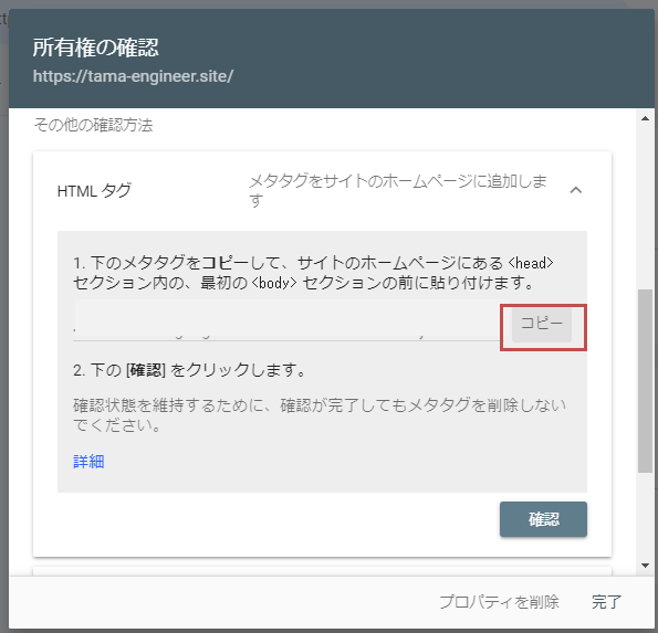 所有者の確認画面